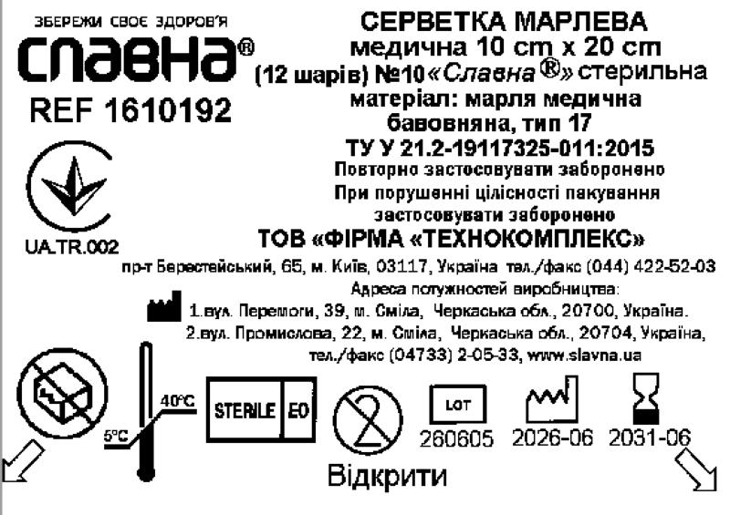 Серветка марлева медична 10 см х 20 см (12 шарів) №10 «Славна®» (марля медична бавовняна, тип 17) стерильна